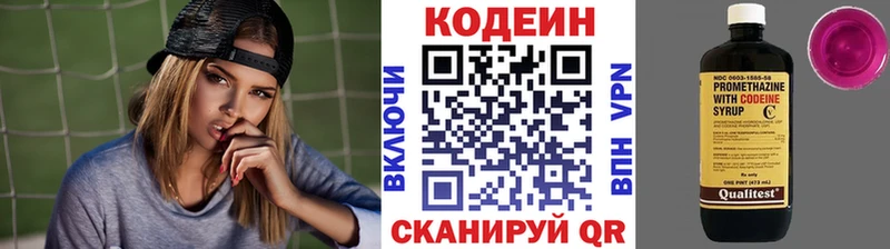 Кодеин Purple Drank  магазин продажи   Отрадная 